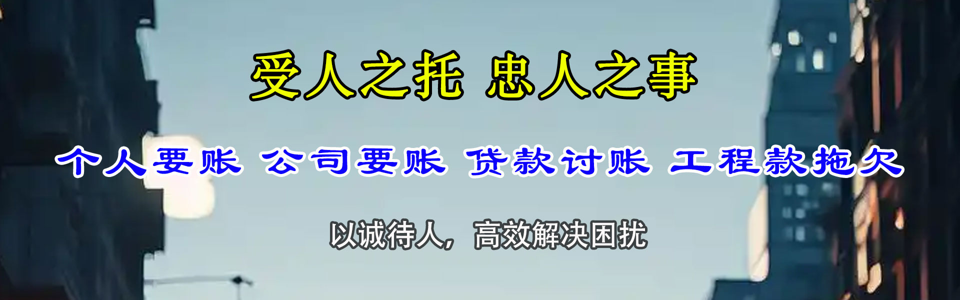 东台讨账公司